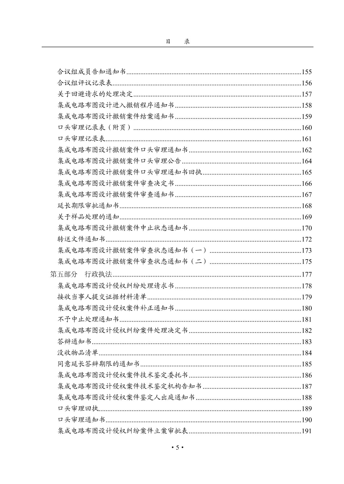 国知局：《集成电路布图设计审查与执法指南（试行）》全文发布！