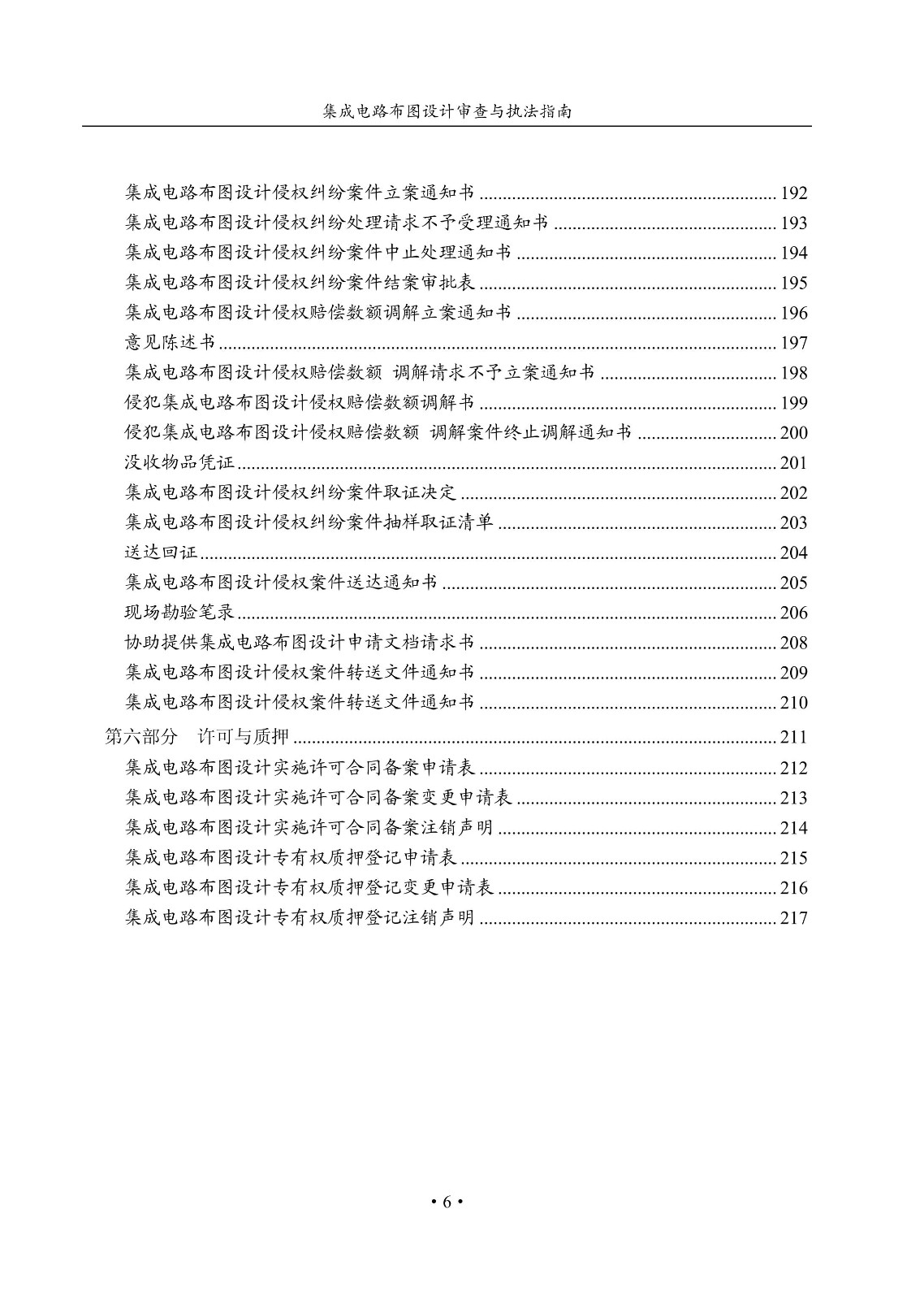 国知局：《集成电路布图设计审查与执法指南（试行）》全文发布！