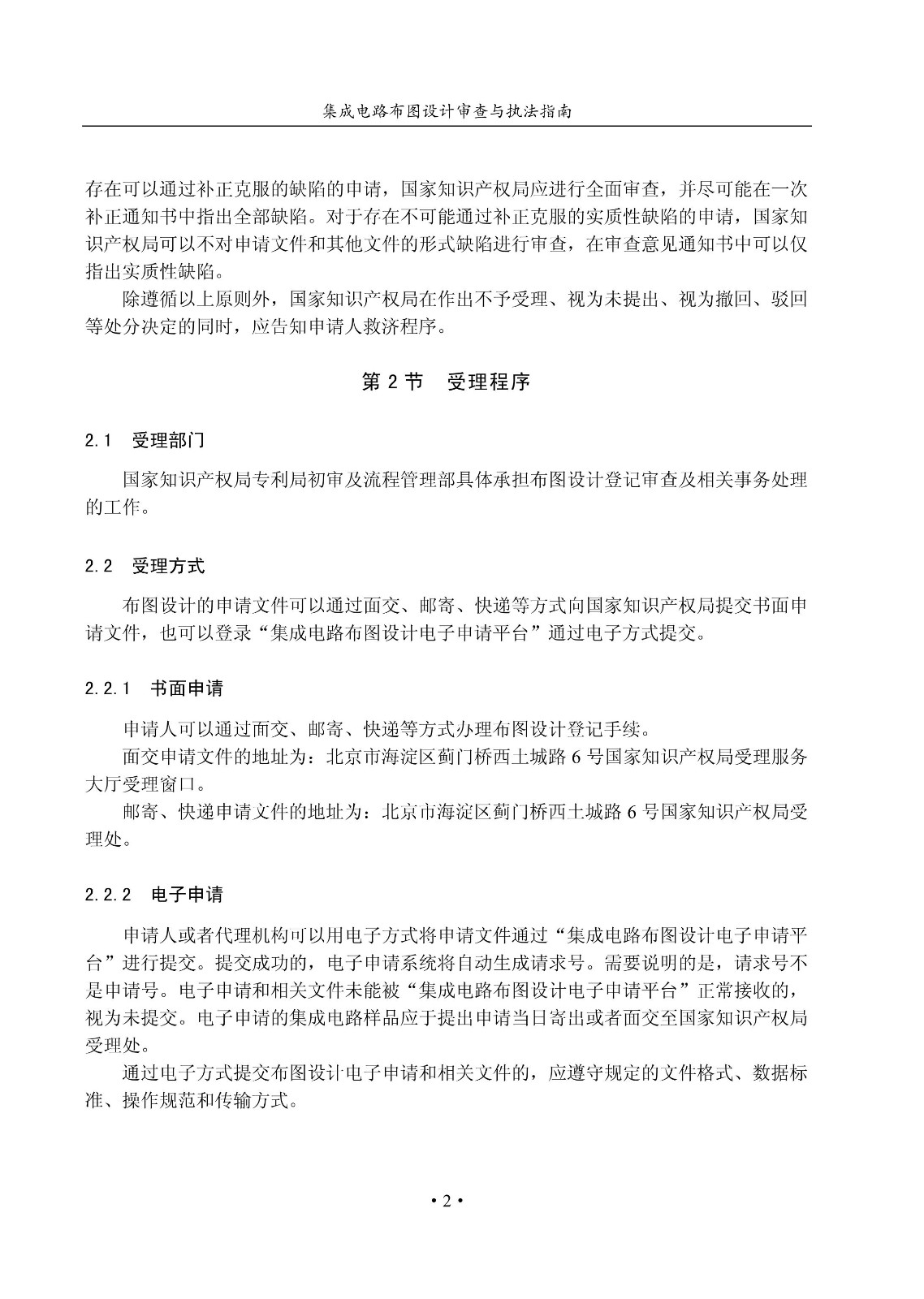 国知局：《集成电路布图设计审查与执法指南（试行）》全文发布！