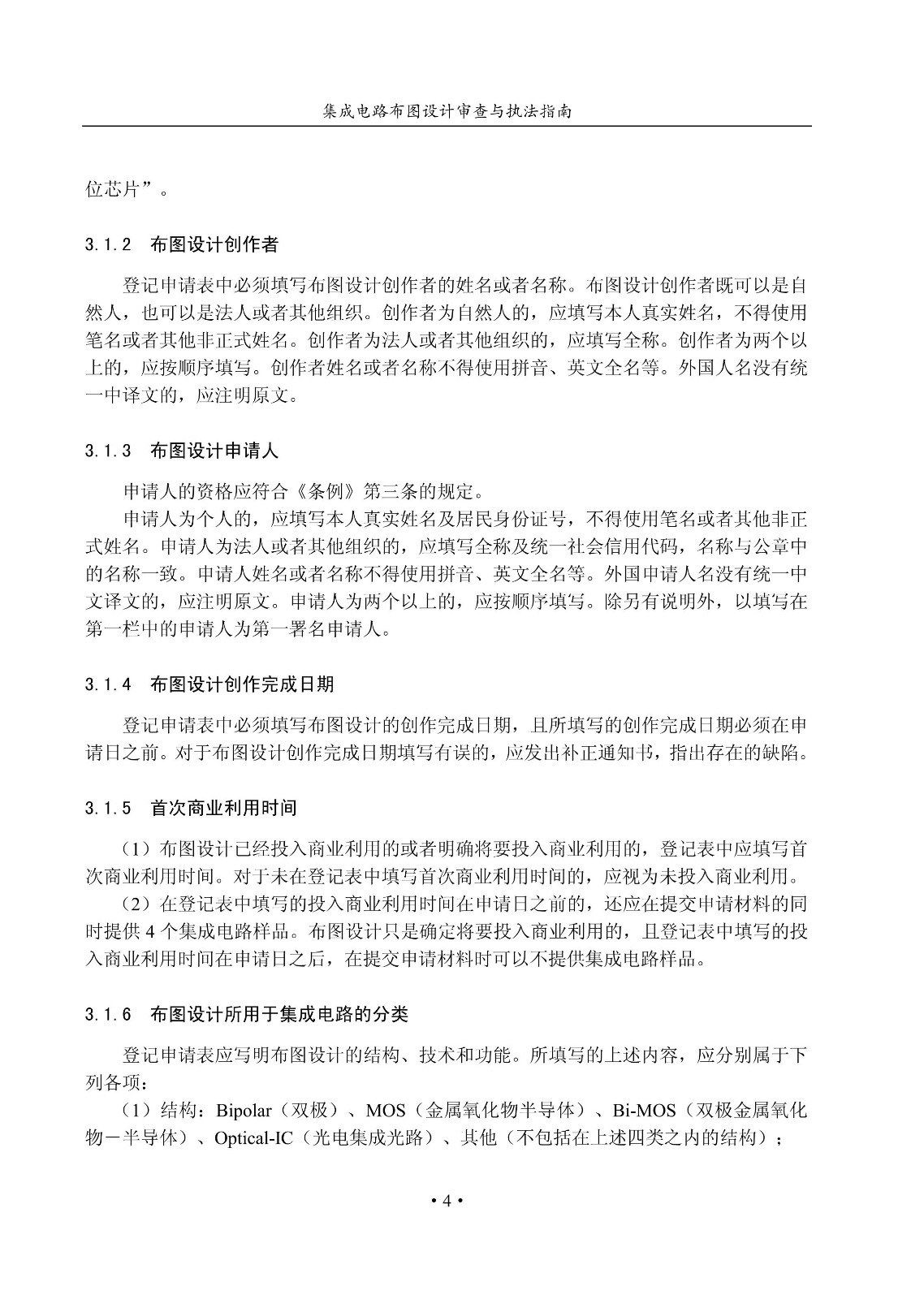 国知局：《集成电路布图设计审查与执法指南（试行）》全文发布！