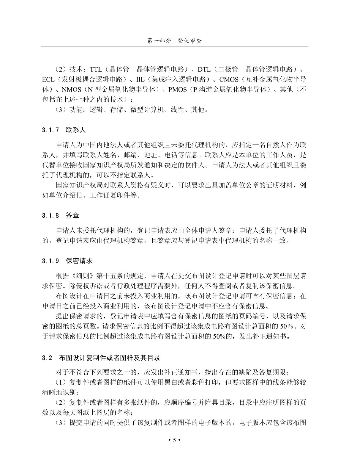 国知局：《集成电路布图设计审查与执法指南（试行）》全文发布！