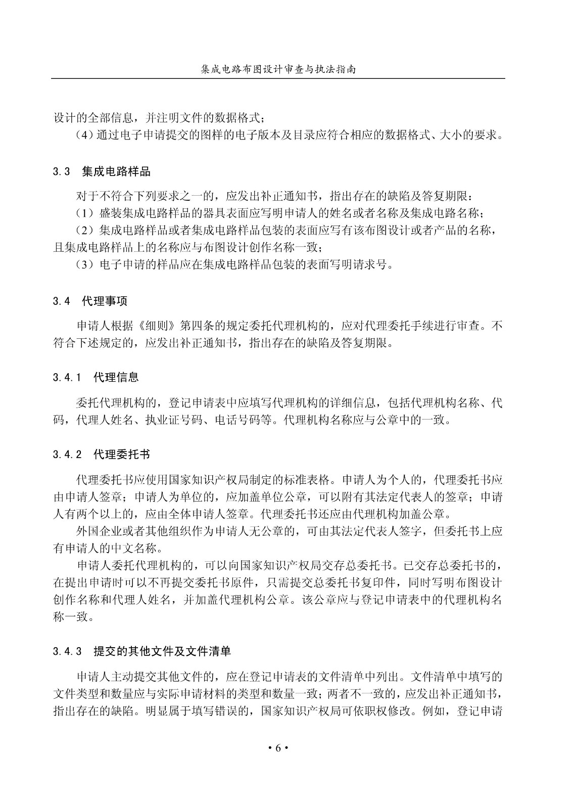 国知局：《集成电路布图设计审查与执法指南（试行）》全文发布！