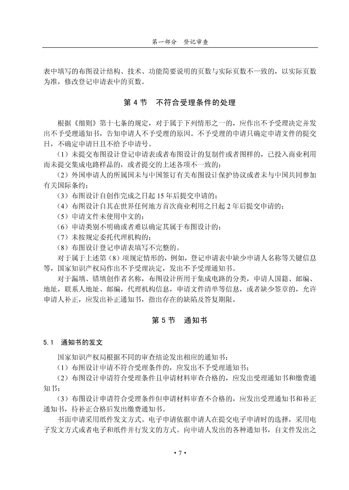 国知局：《集成电路布图设计审查与执法指南（试行）》全文发布！