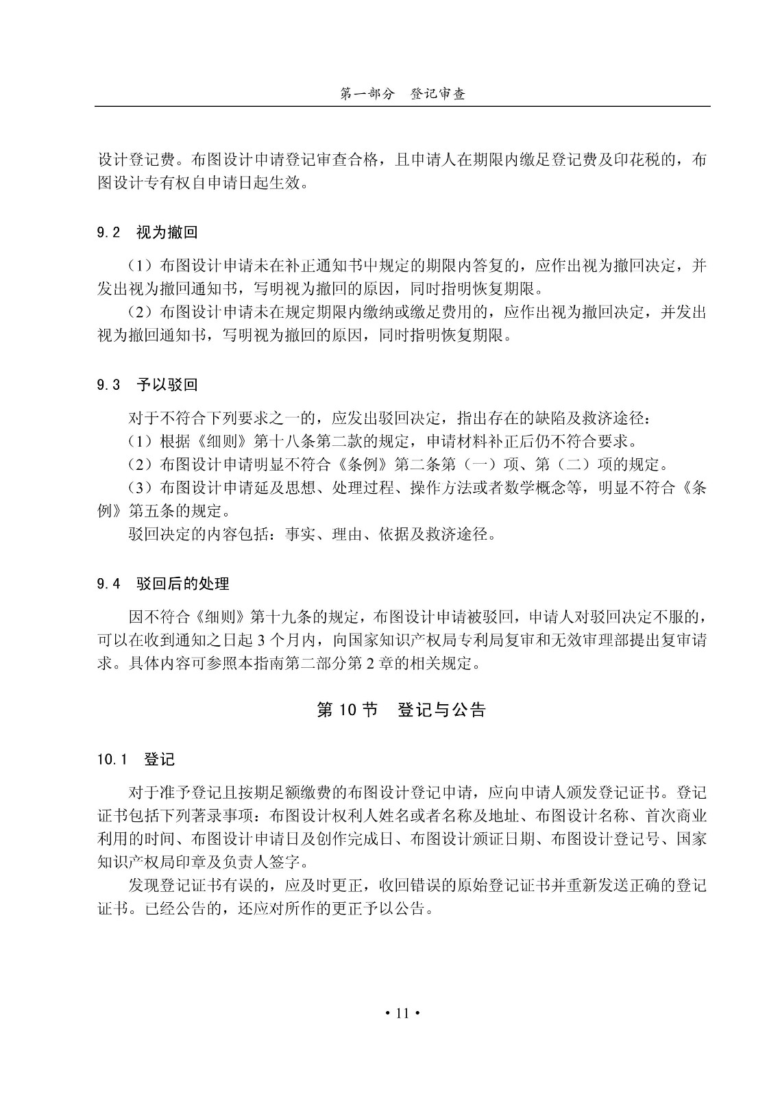 国知局：《集成电路布图设计审查与执法指南（试行）》全文发布！