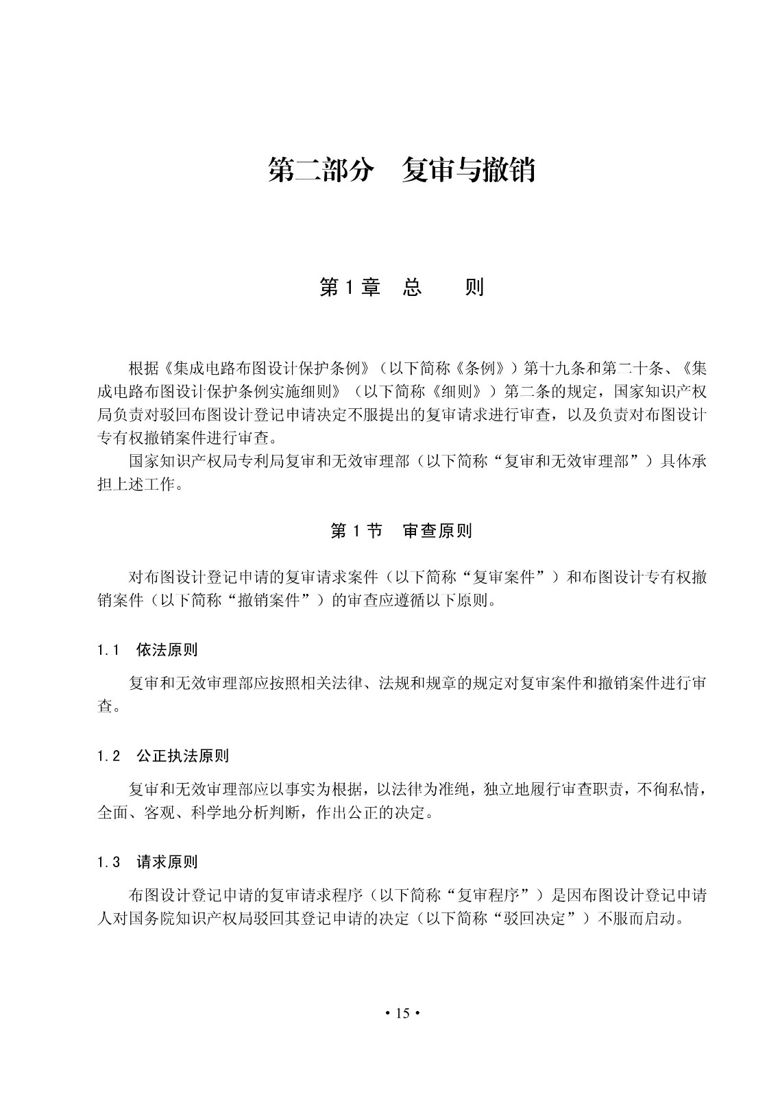 国知局：《集成电路布图设计审查与执法指南（试行）》全文发布！