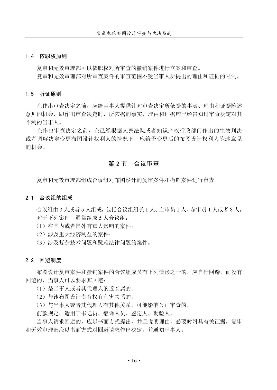 国知局：《集成电路布图设计审查与执法指南（试行）》全文发布！