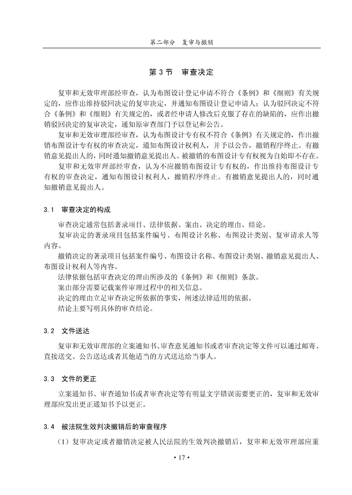 国知局：《集成电路布图设计审查与执法指南（试行）》全文发布！