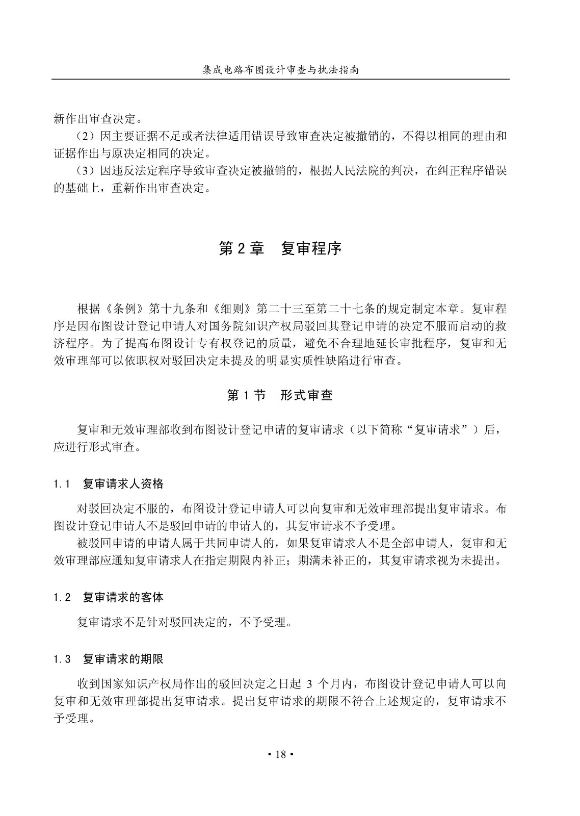 国知局：《集成电路布图设计审查与执法指南（试行）》全文发布！