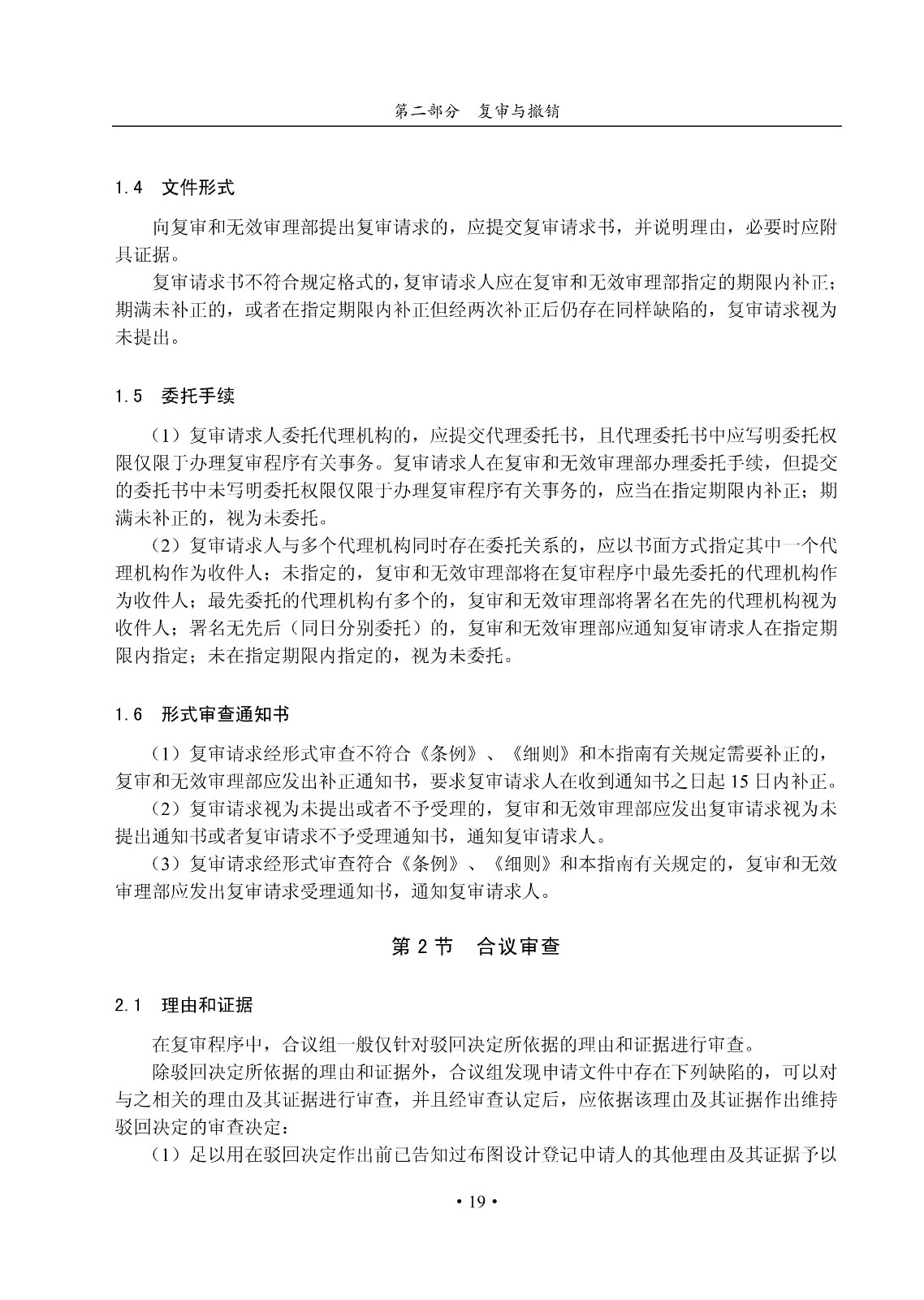 国知局：《集成电路布图设计审查与执法指南（试行）》全文发布！