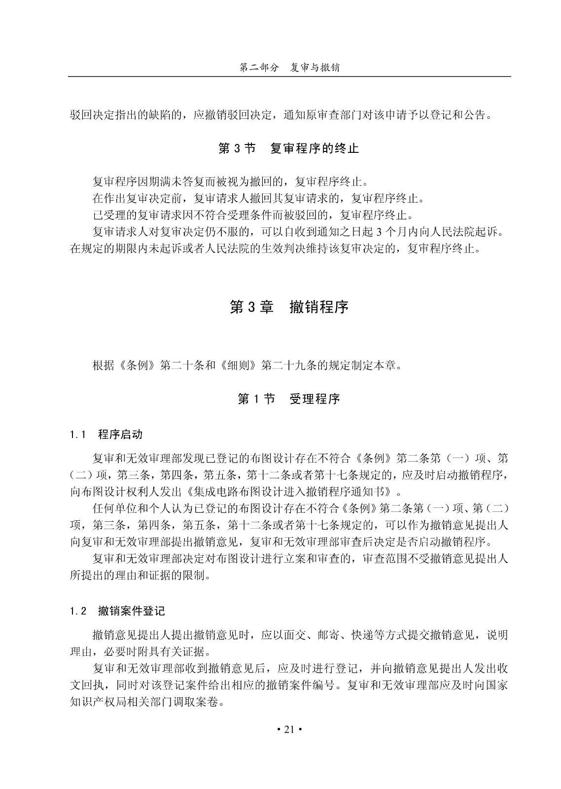 国知局：《集成电路布图设计审查与执法指南（试行）》全文发布！