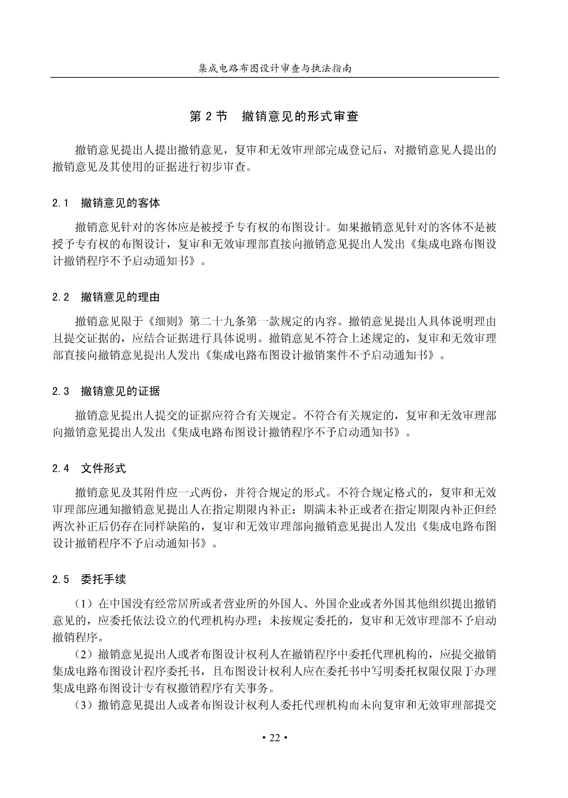 国知局：《集成电路布图设计审查与执法指南（试行）》全文发布！