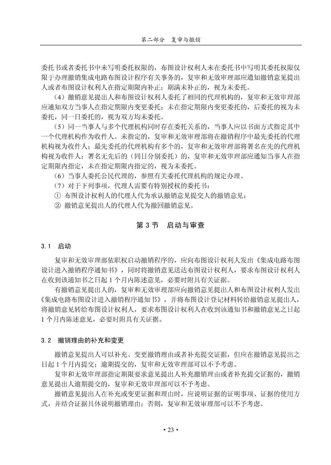 国知局：《集成电路布图设计审查与执法指南（试行）》全文发布！