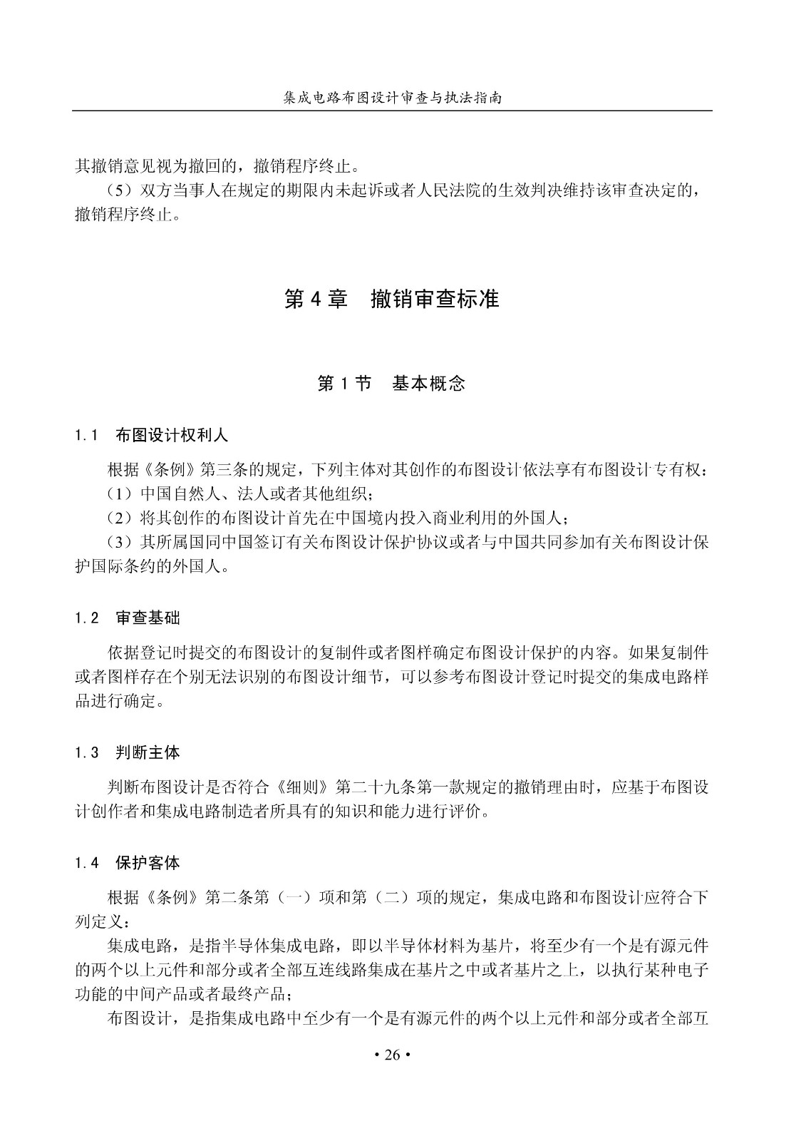 国知局：《集成电路布图设计审查与执法指南（试行）》全文发布！