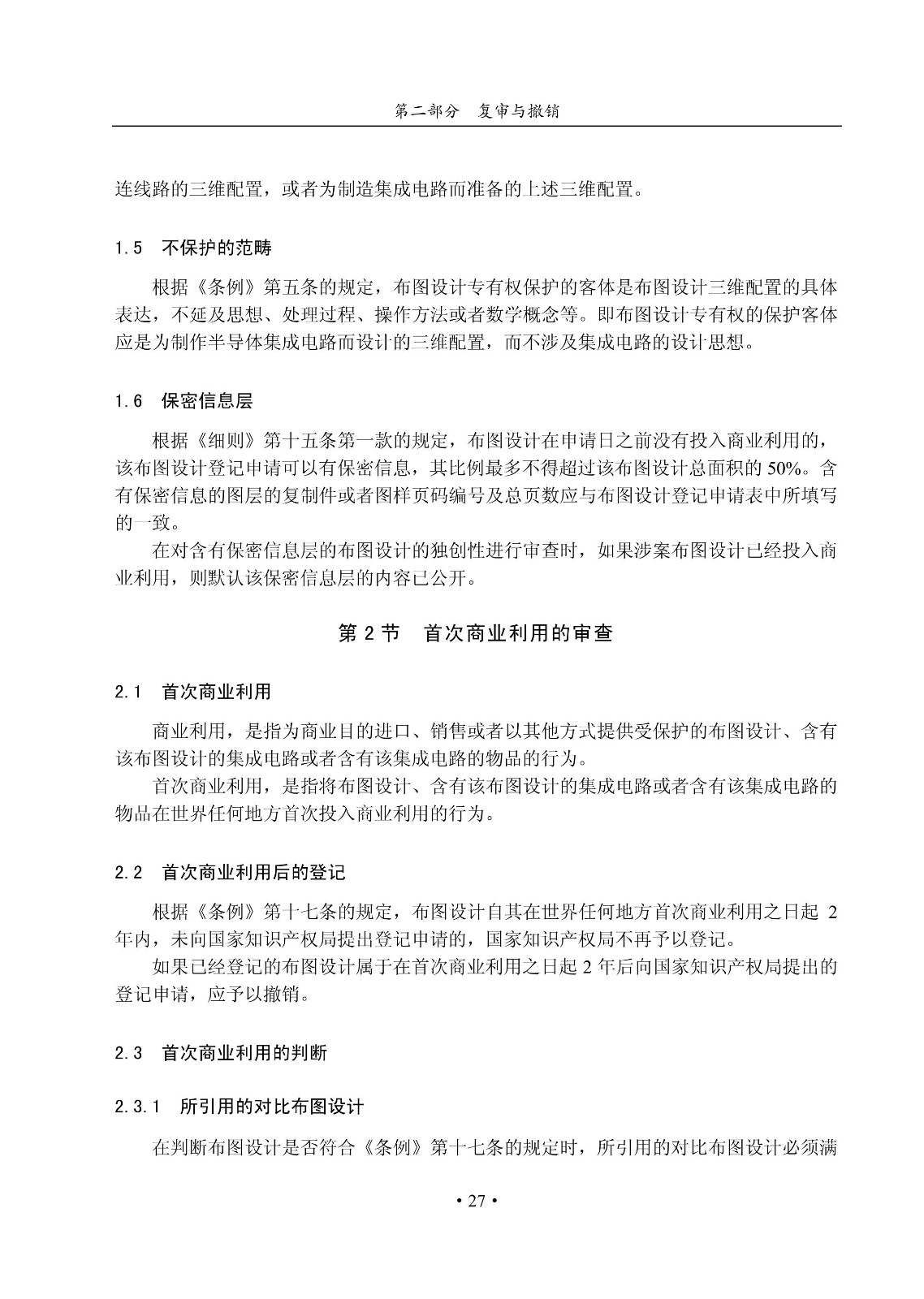 国知局：《集成电路布图设计审查与执法指南（试行）》全文发布！