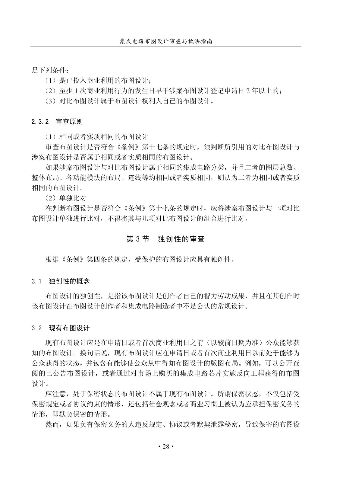 国知局：《集成电路布图设计审查与执法指南（试行）》全文发布！