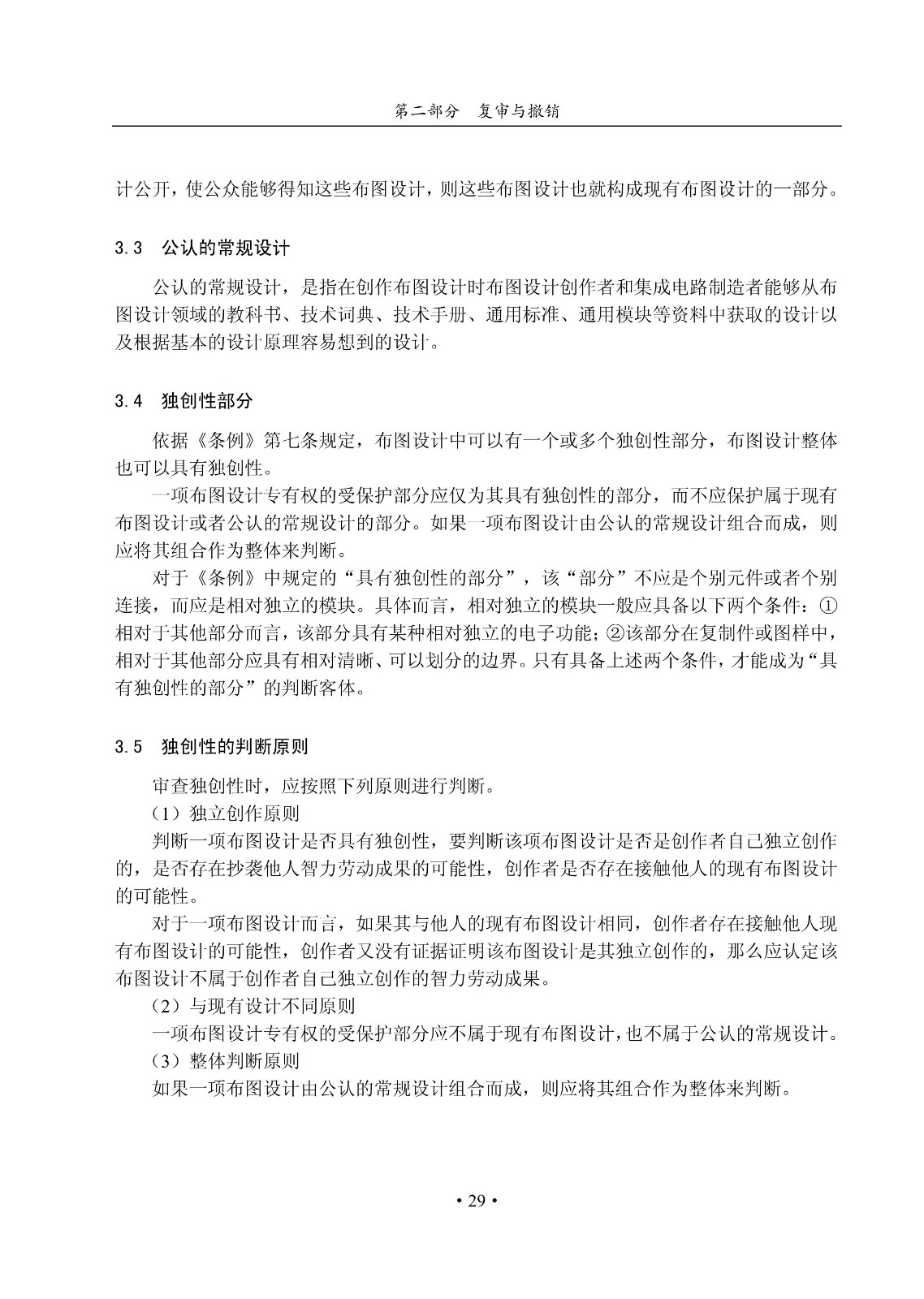 国知局：《集成电路布图设计审查与执法指南（试行）》全文发布！