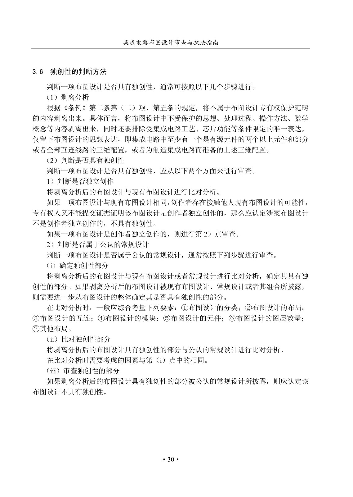 国知局：《集成电路布图设计审查与执法指南（试行）》全文发布！