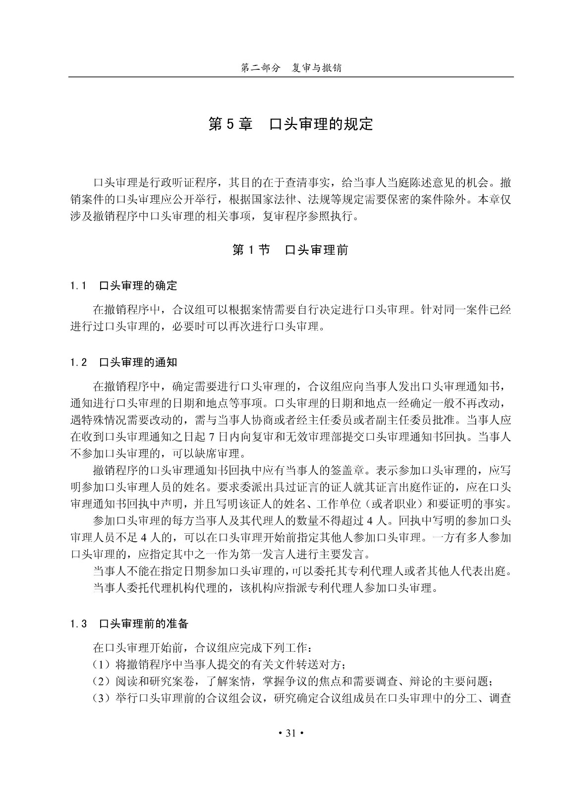 国知局：《集成电路布图设计审查与执法指南（试行）》全文发布！