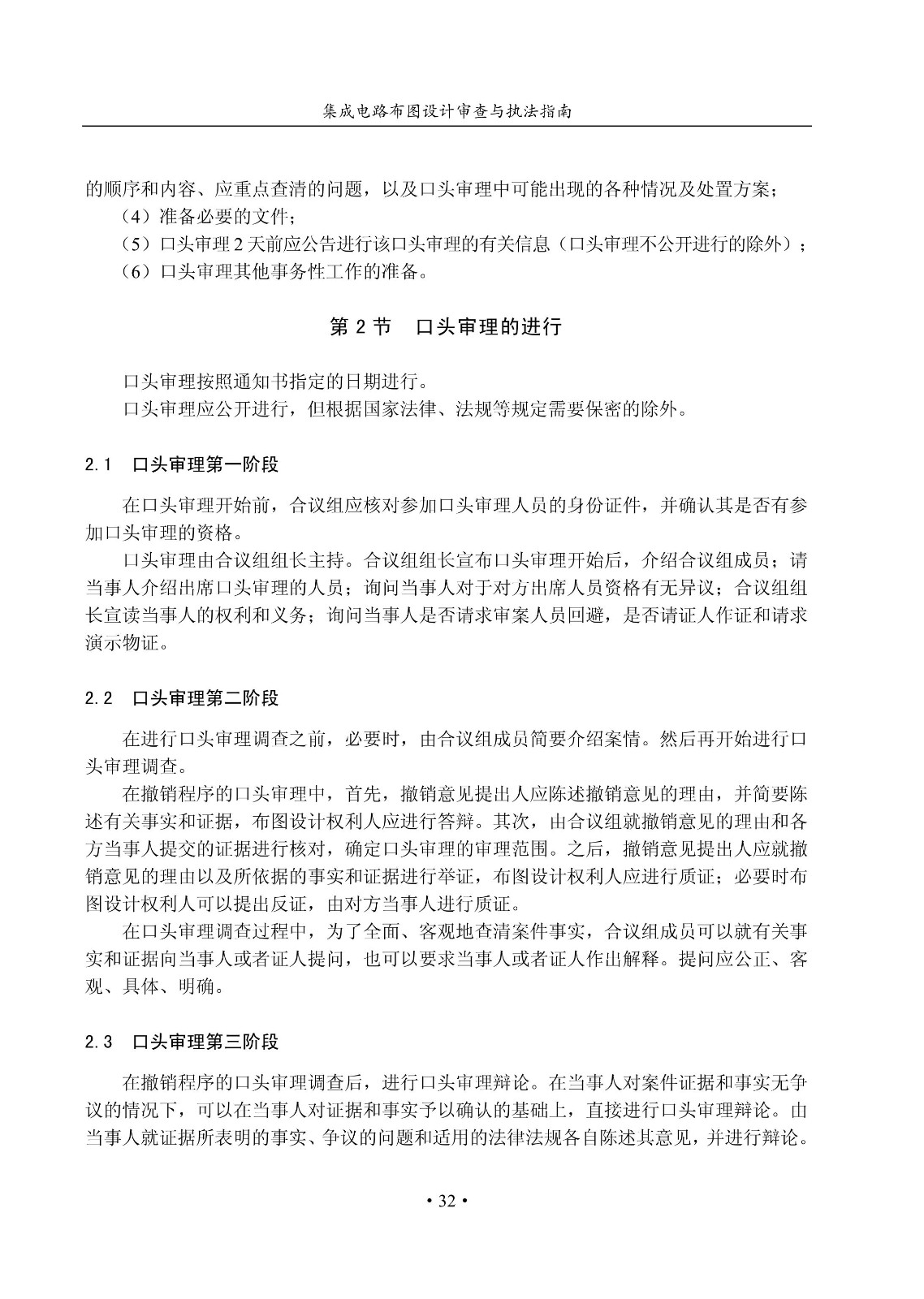 国知局：《集成电路布图设计审查与执法指南（试行）》全文发布！