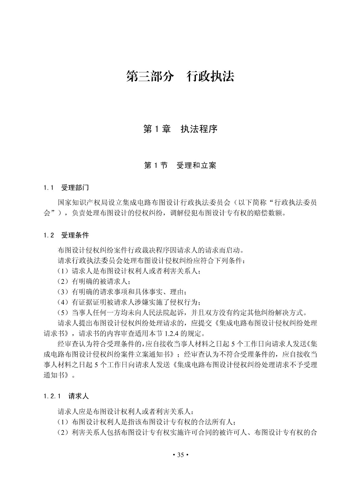 国知局：《集成电路布图设计审查与执法指南（试行）》全文发布！