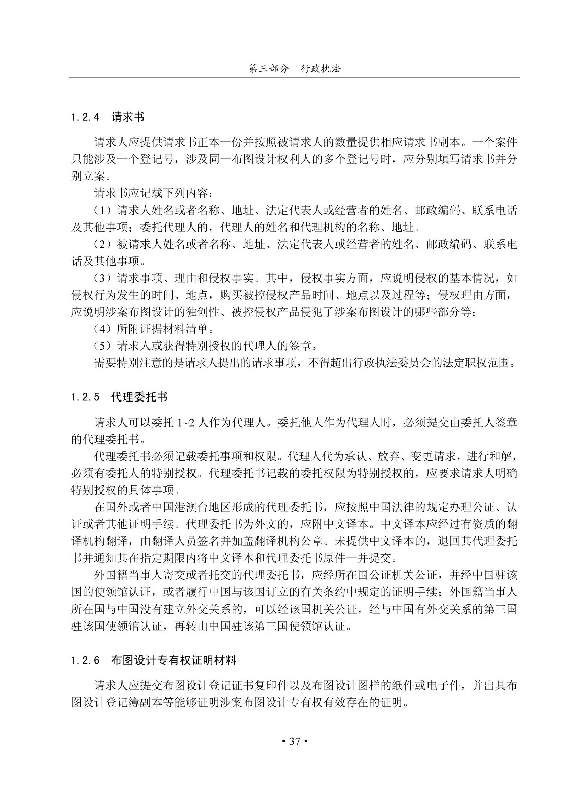 国知局：《集成电路布图设计审查与执法指南（试行）》全文发布！