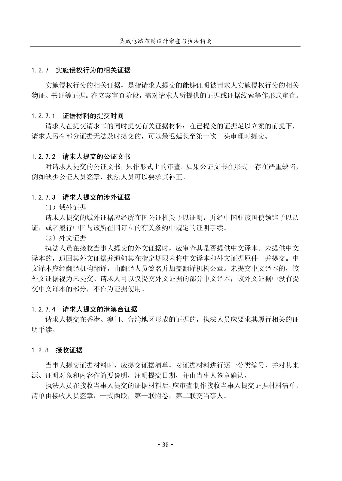 国知局：《集成电路布图设计审查与执法指南（试行）》全文发布！