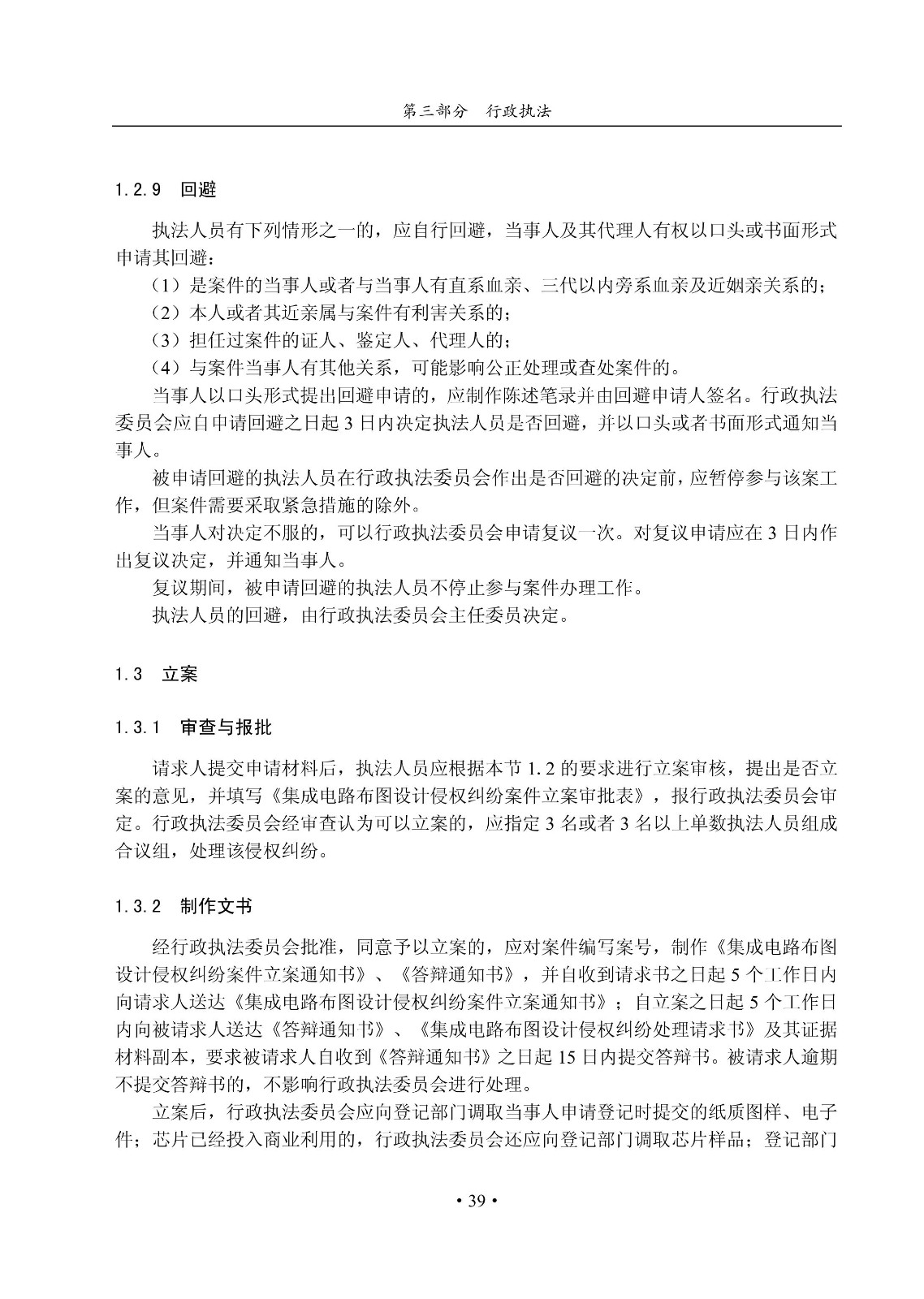 国知局：《集成电路布图设计审查与执法指南（试行）》全文发布！