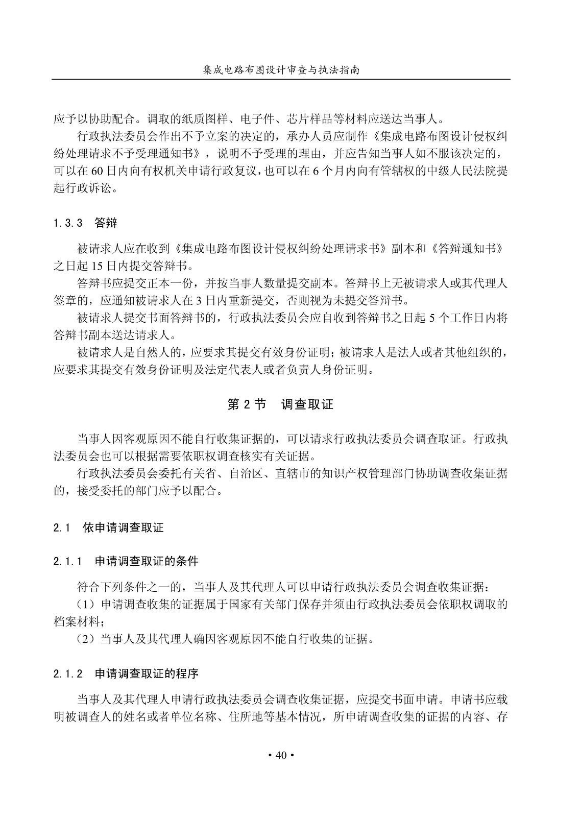 国知局：《集成电路布图设计审查与执法指南（试行）》全文发布！