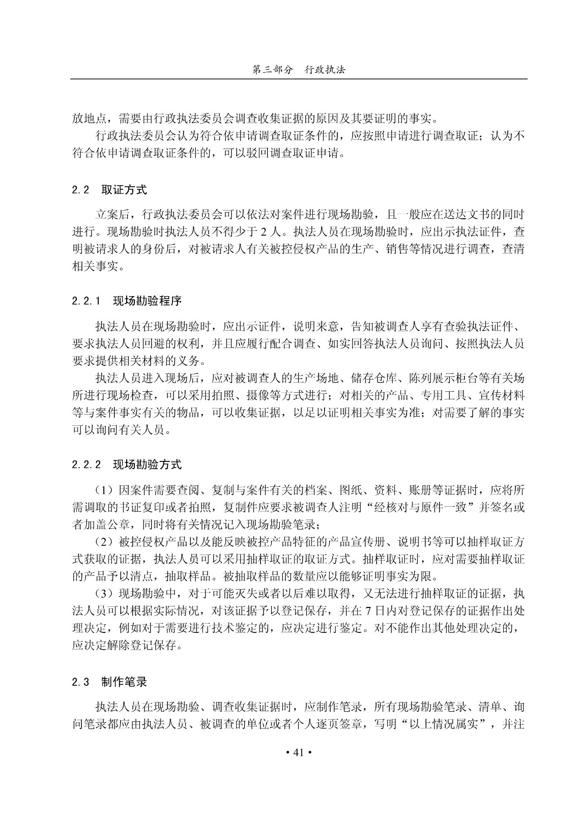 国知局：《集成电路布图设计审查与执法指南（试行）》全文发布！