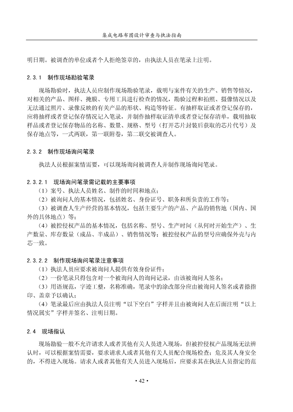 国知局：《集成电路布图设计审查与执法指南（试行）》全文发布！