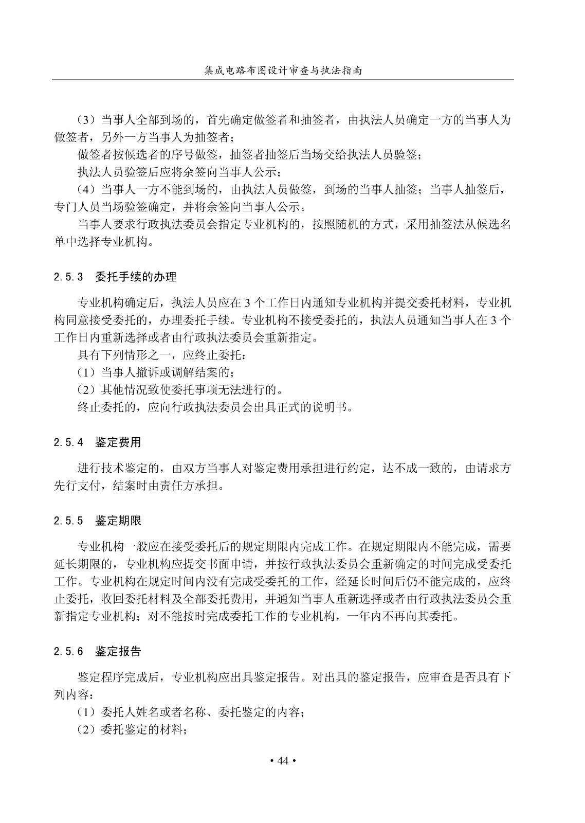 国知局：《集成电路布图设计审查与执法指南（试行）》全文发布！