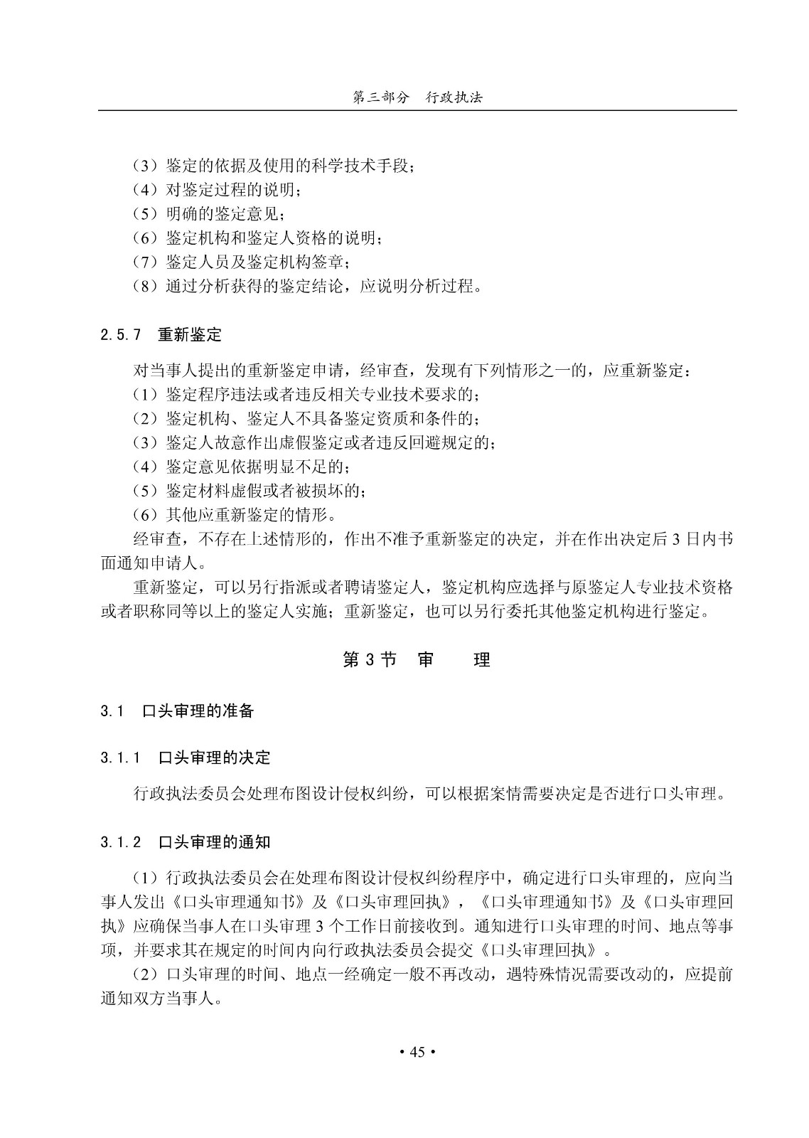 国知局：《集成电路布图设计审查与执法指南（试行）》全文发布！