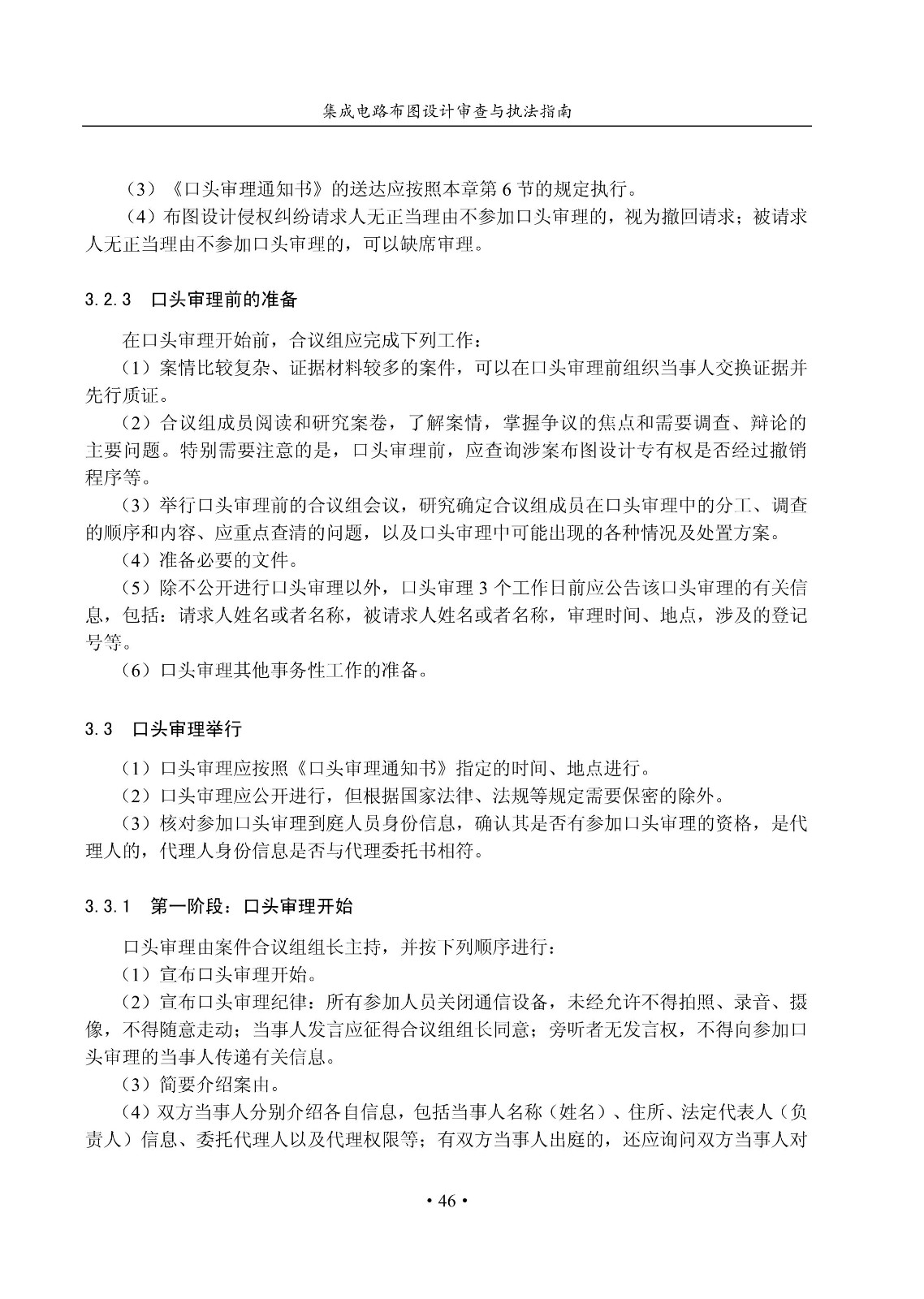 国知局：《集成电路布图设计审查与执法指南（试行）》全文发布！