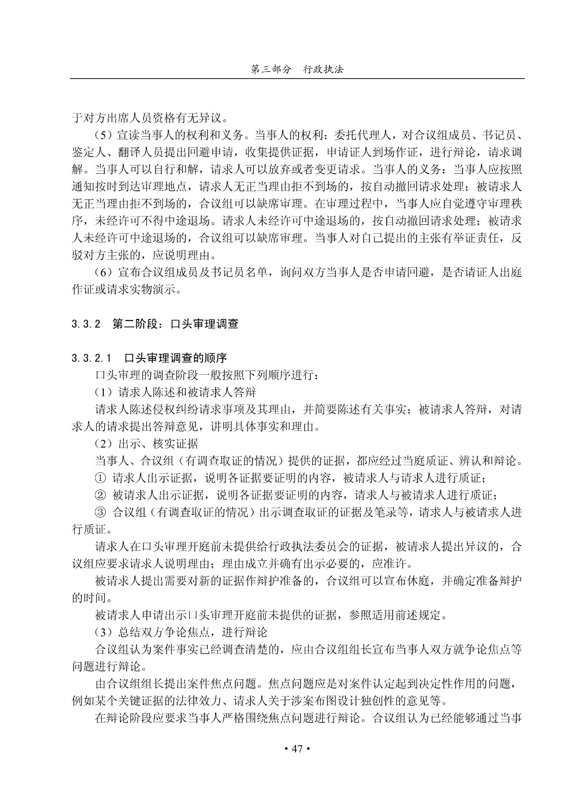 国知局：《集成电路布图设计审查与执法指南（试行）》全文发布！