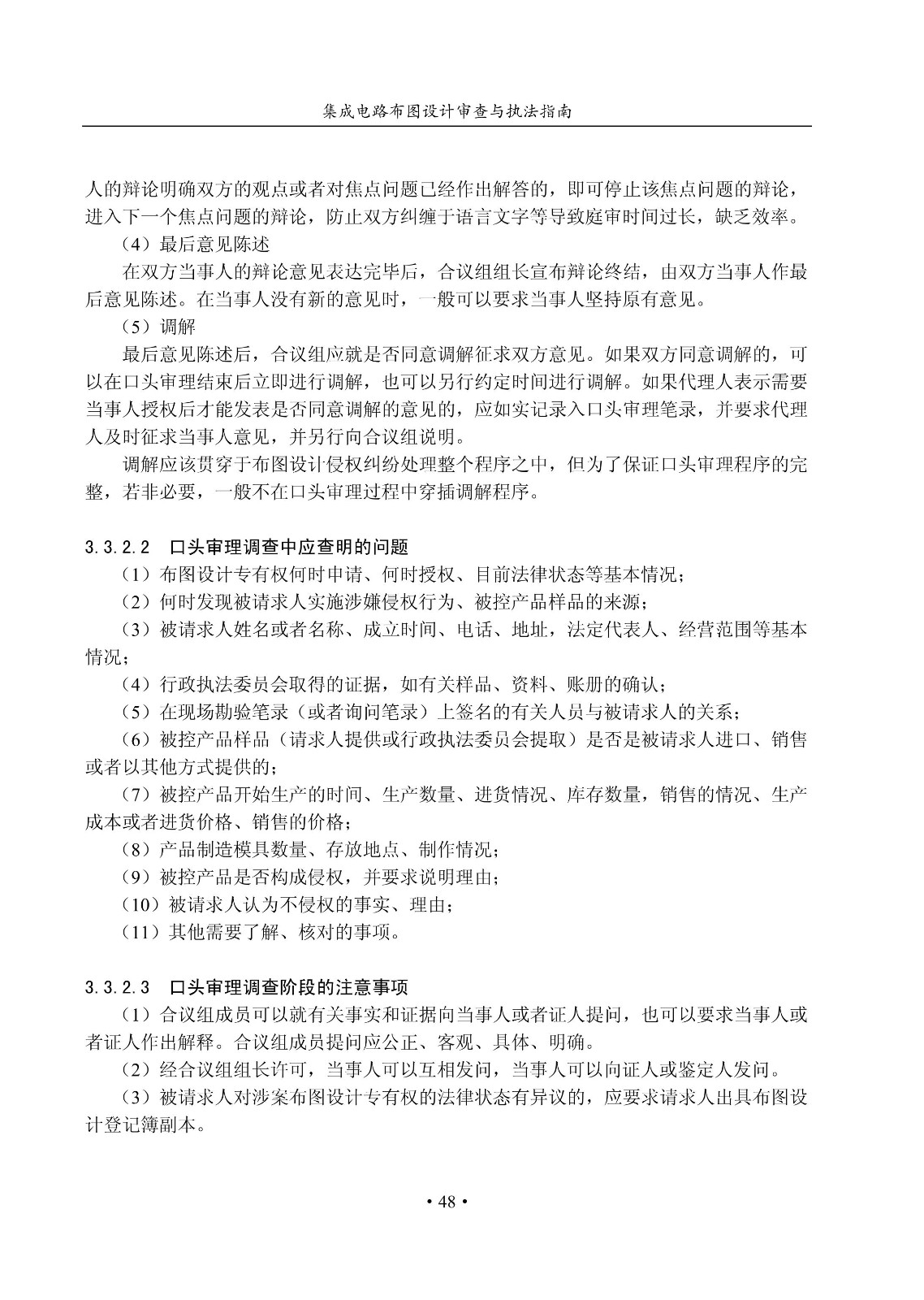 国知局：《集成电路布图设计审查与执法指南（试行）》全文发布！