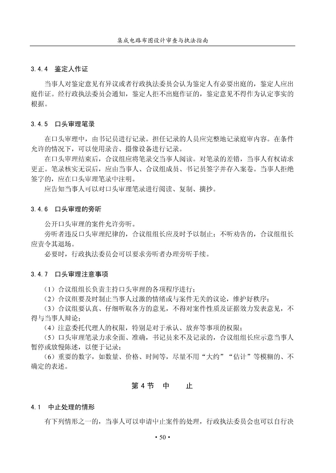 国知局：《集成电路布图设计审查与执法指南（试行）》全文发布！