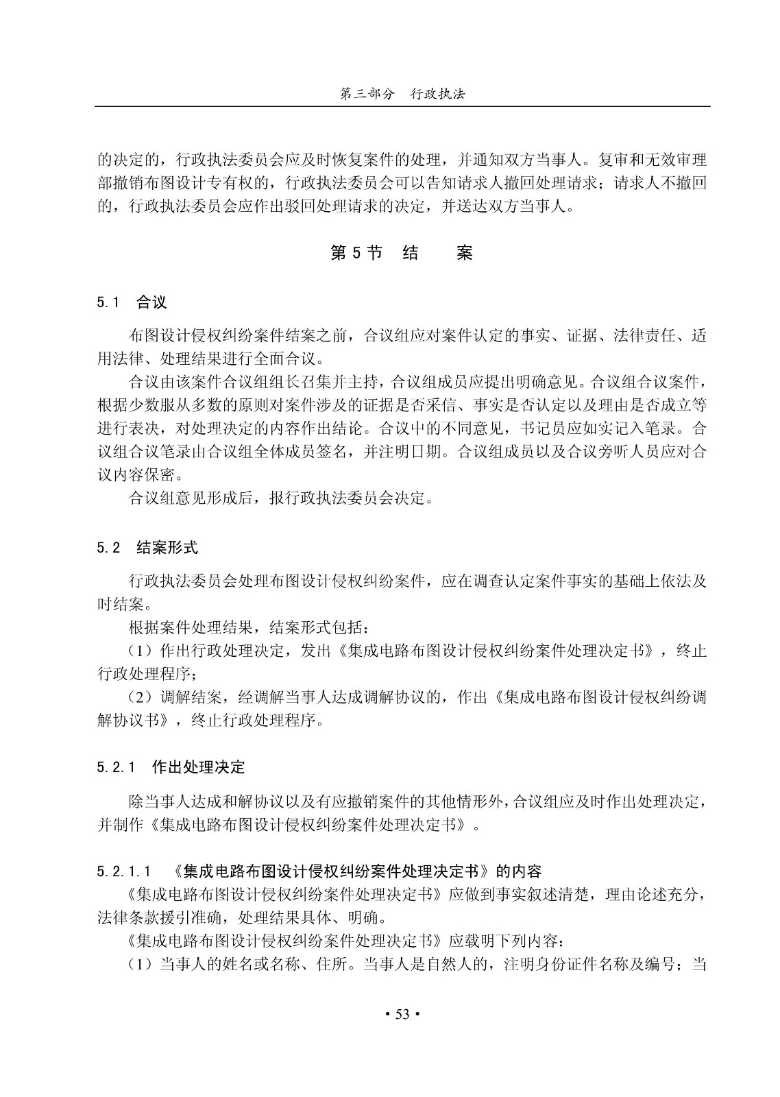 国知局：《集成电路布图设计审查与执法指南（试行）》全文发布！