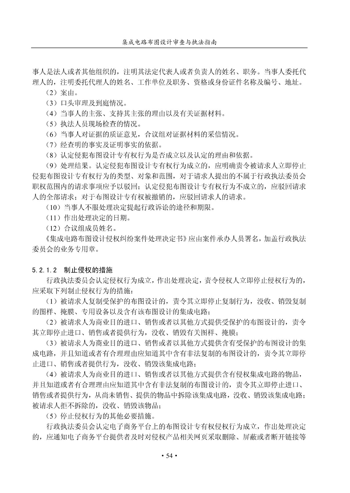 国知局：《集成电路布图设计审查与执法指南（试行）》全文发布！