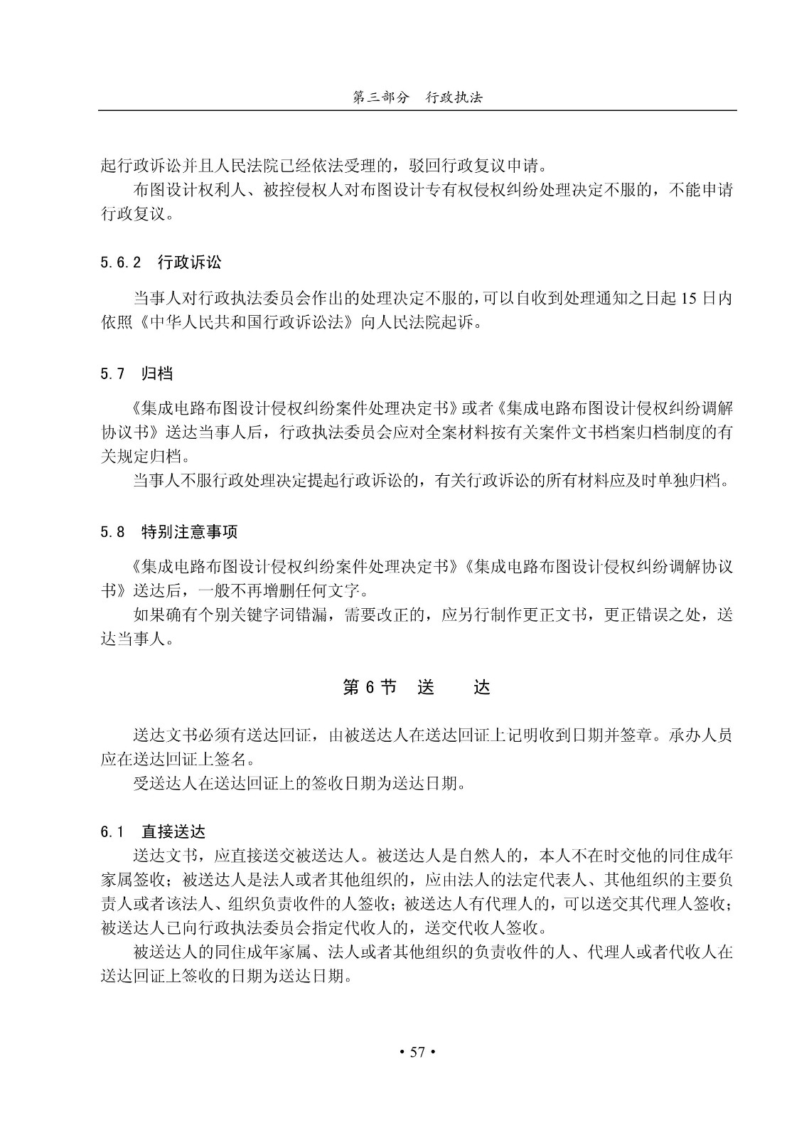 国知局：《集成电路布图设计审查与执法指南（试行）》全文发布！