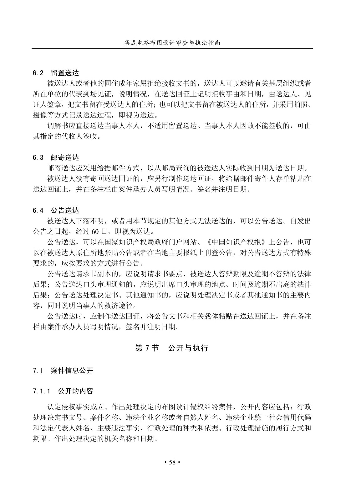 国知局：《集成电路布图设计审查与执法指南（试行）》全文发布！