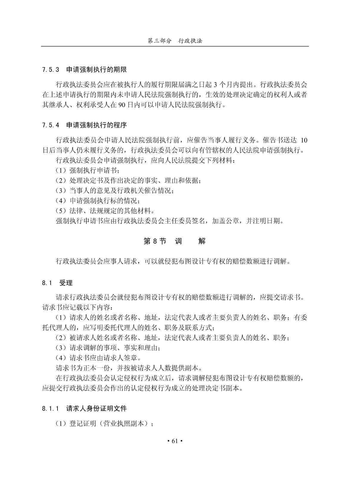 国知局：《集成电路布图设计审查与执法指南（试行）》全文发布！