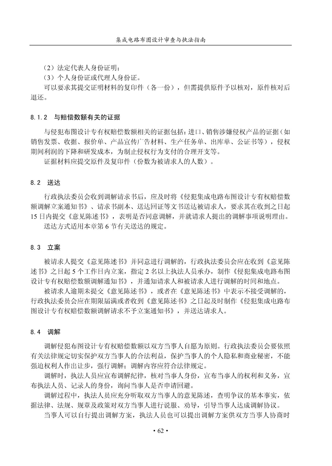 国知局：《集成电路布图设计审查与执法指南（试行）》全文发布！