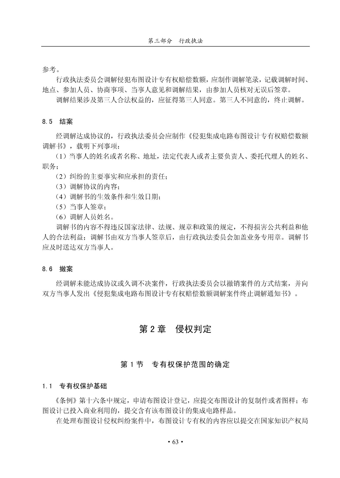 国知局：《集成电路布图设计审查与执法指南（试行）》全文发布！