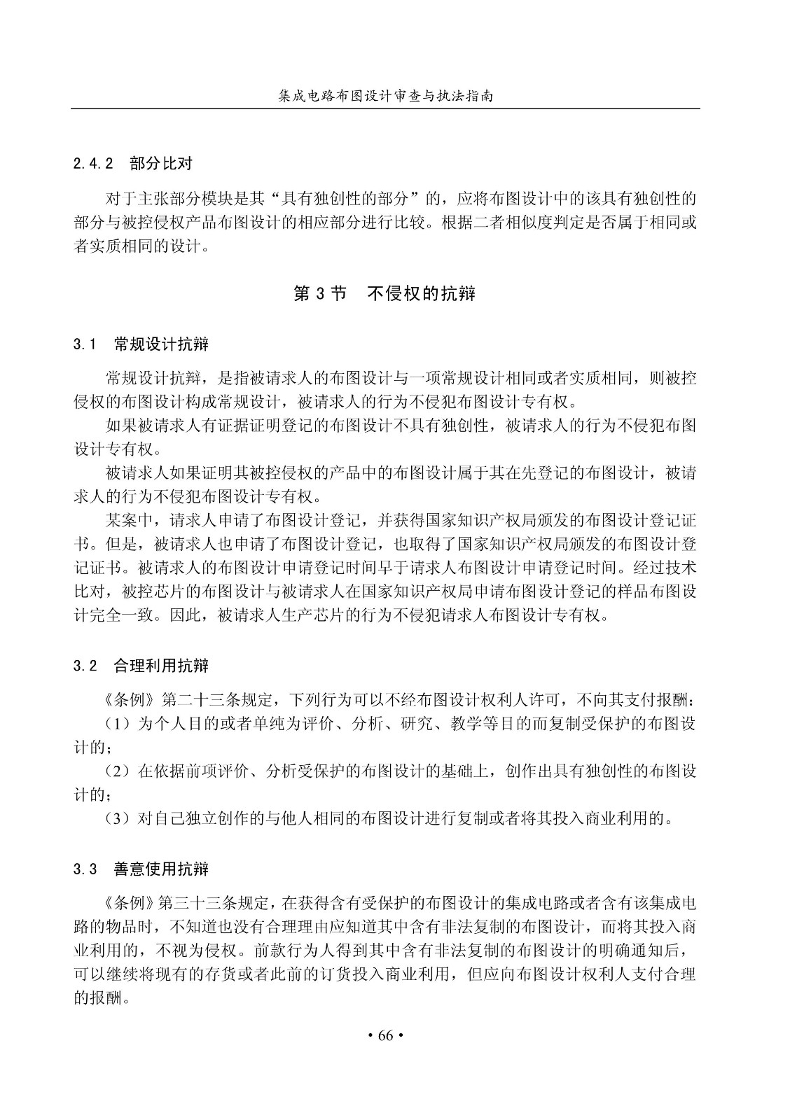 国知局：《集成电路布图设计审查与执法指南（试行）》全文发布！