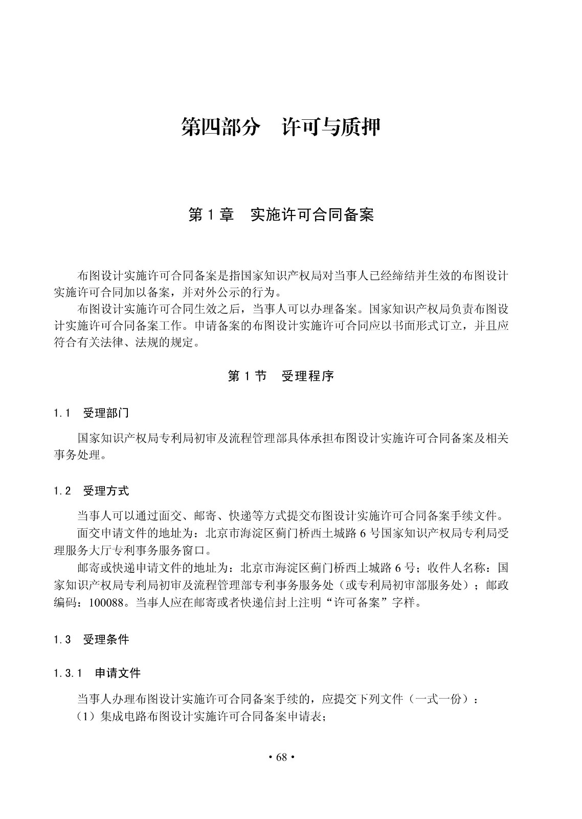 国知局：《集成电路布图设计审查与执法指南（试行）》全文发布！