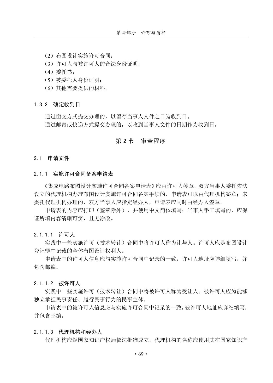 国知局：《集成电路布图设计审查与执法指南（试行）》全文发布！