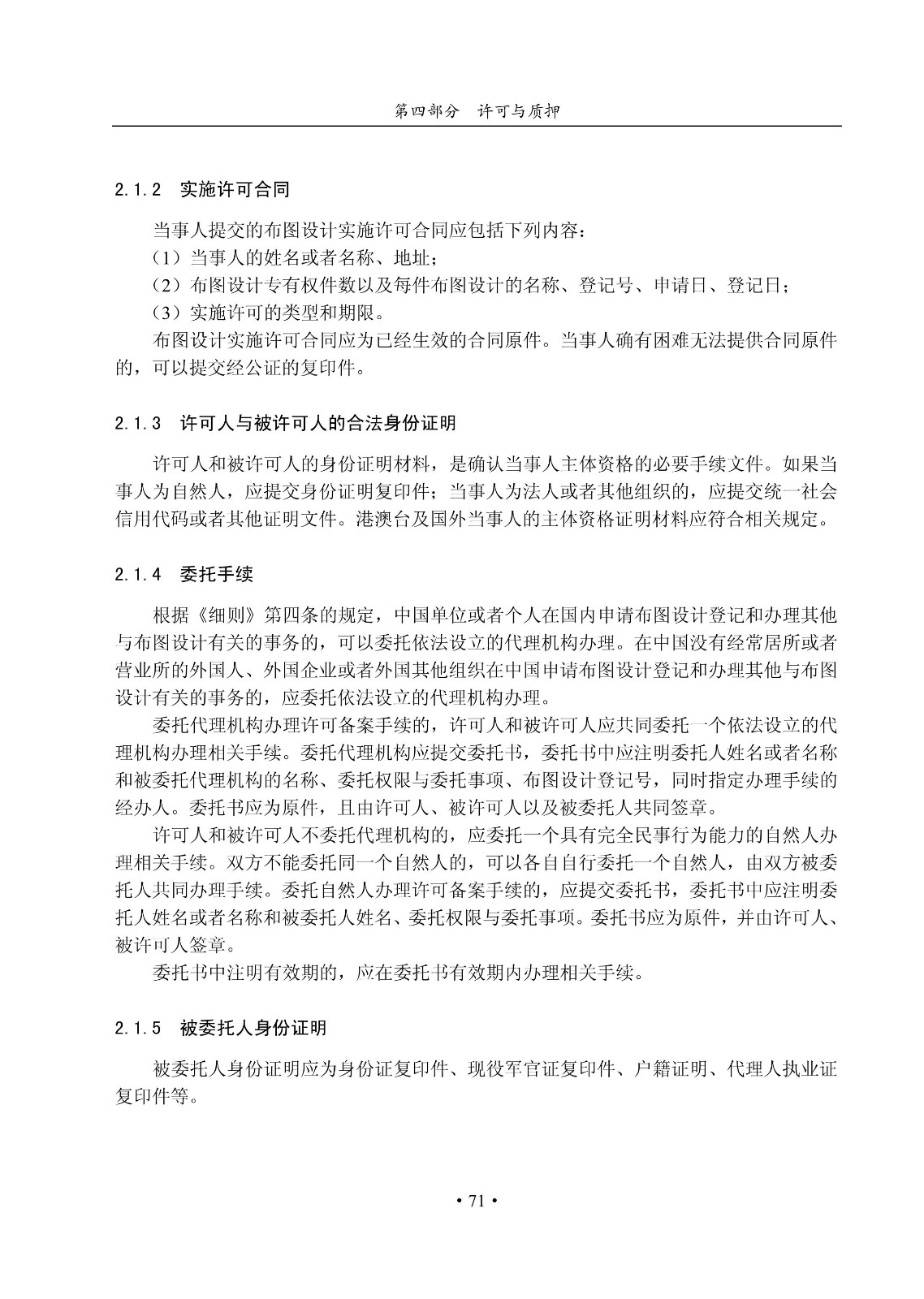 国知局：《集成电路布图设计审查与执法指南（试行）》全文发布！