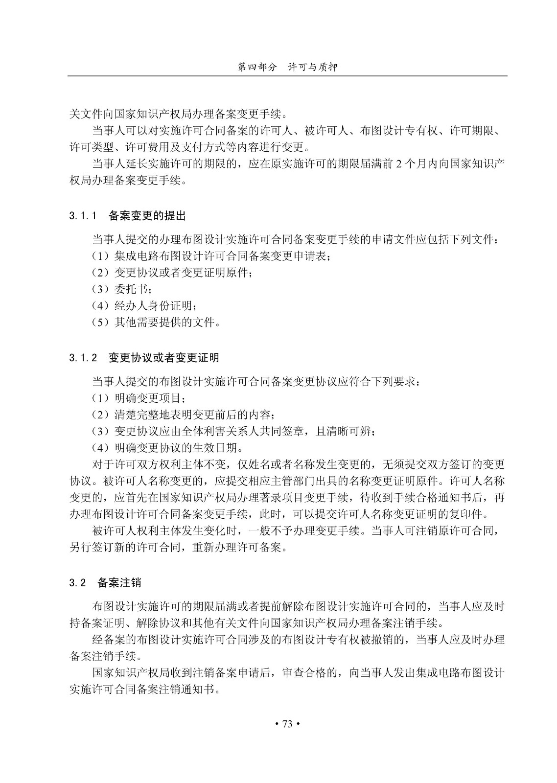 国知局：《集成电路布图设计审查与执法指南（试行）》全文发布！