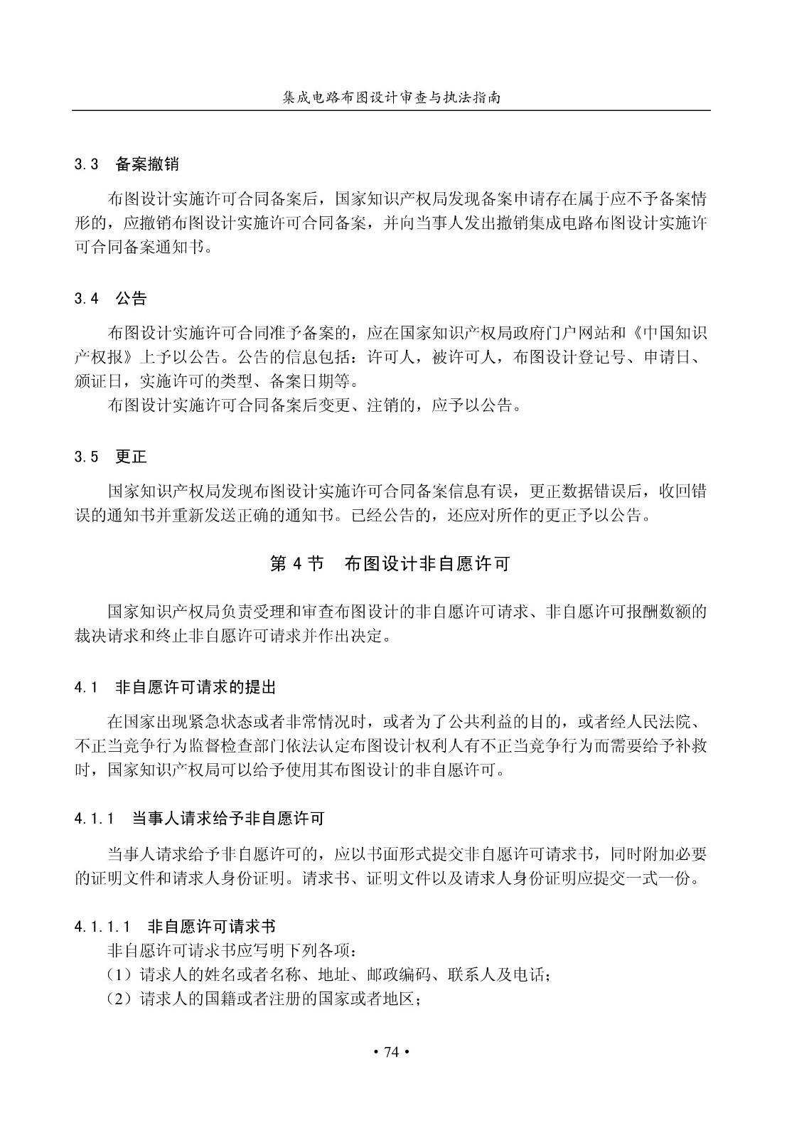 国知局：《集成电路布图设计审查与执法指南（试行）》全文发布！