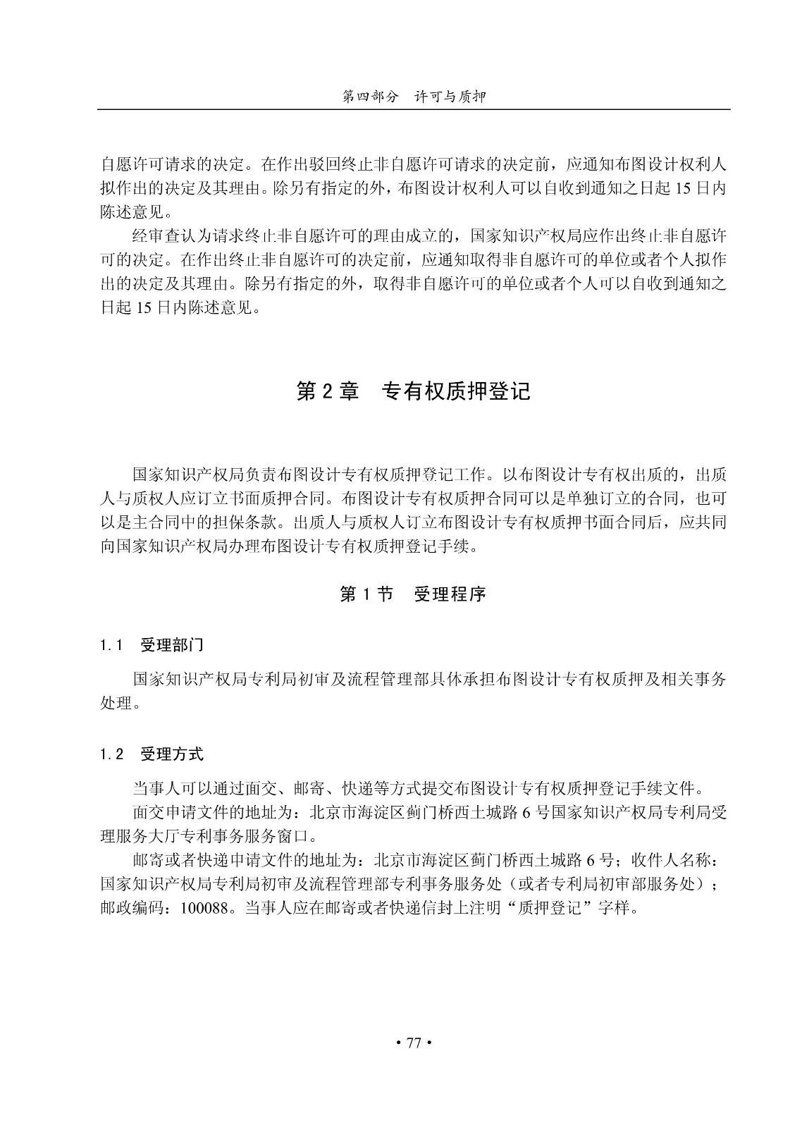 国知局：《集成电路布图设计审查与执法指南（试行）》全文发布！